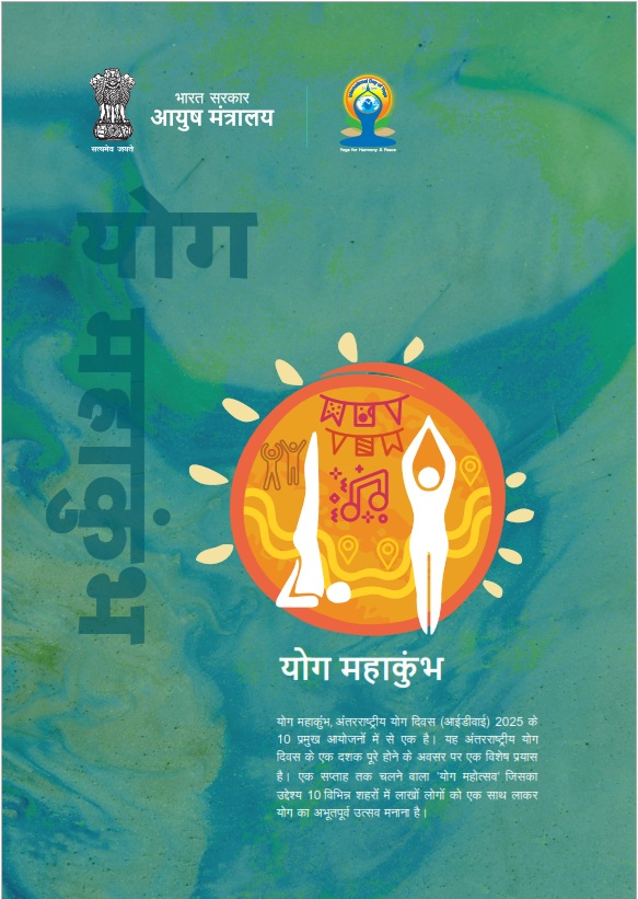 Yoga Mahakumbh Flyer Hindi