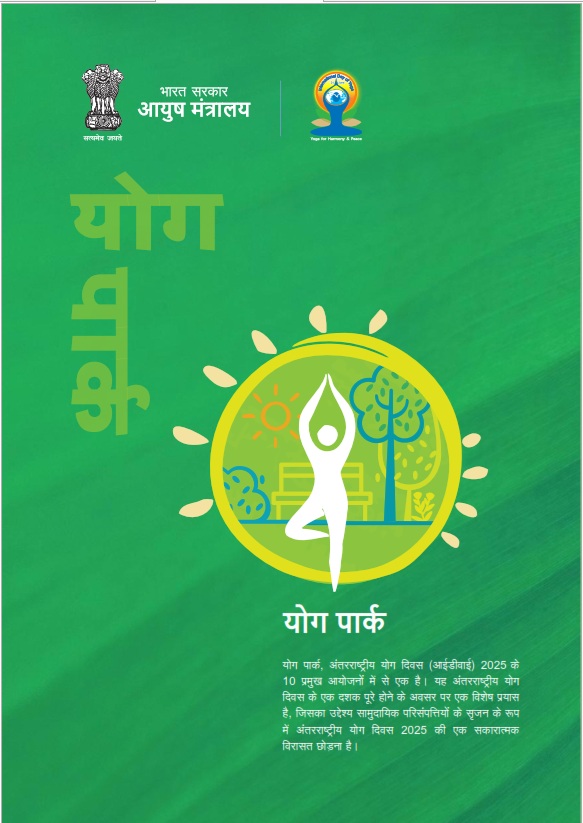 Yoga Park Flyer Hindi