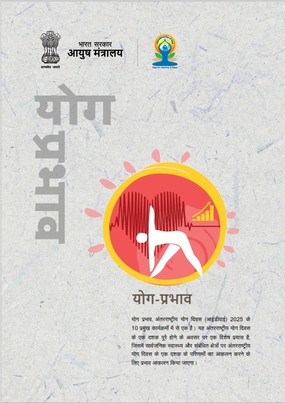 Yoga Prabhava Flyer Hindi