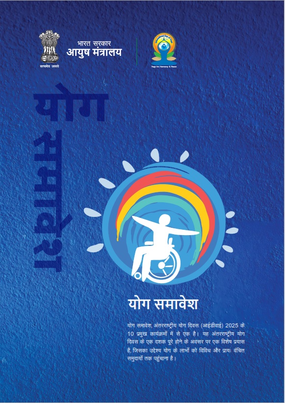 Yoga Samavesh Flyer Hindi