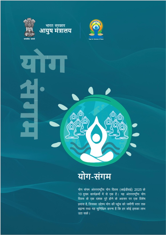 Yoga Sangam Flyer Hindi